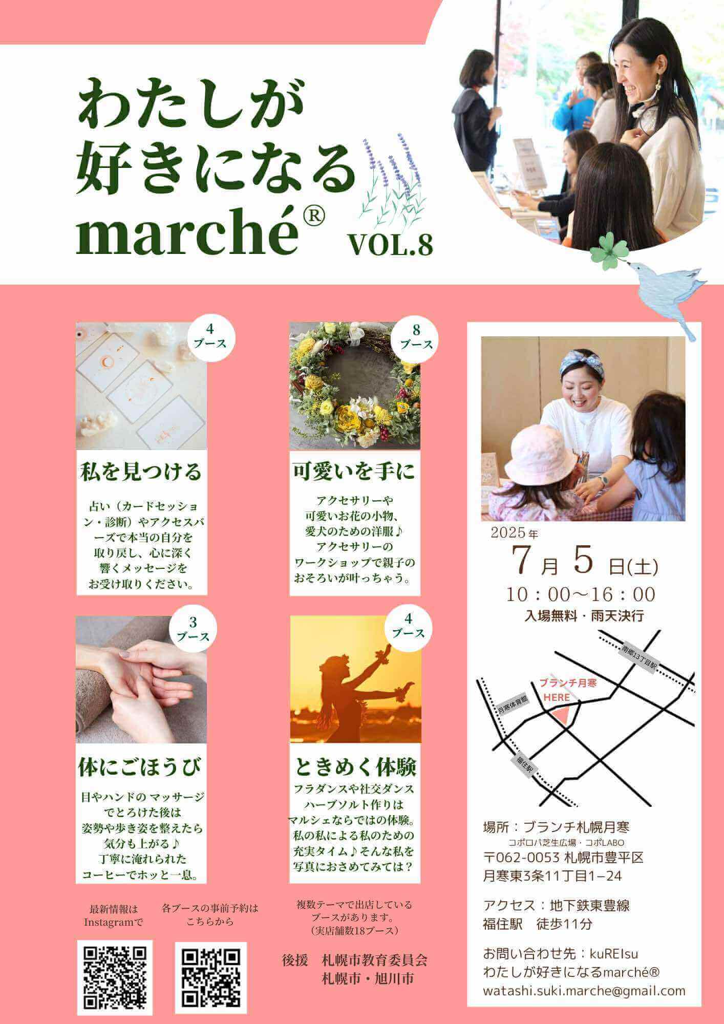 『わたしが好きになるmarché® vol.8(北海道マルシェ)』