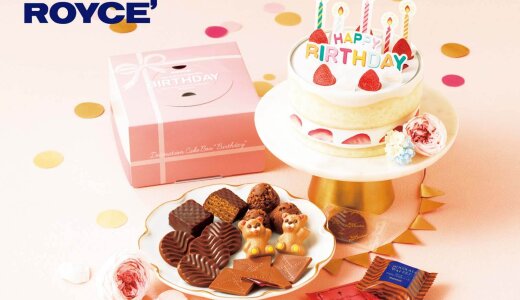 ロイズにて誕生日プレゼントにもおすすめな『デコレーションケーキボックス[Birthday]』が6月4日(水)より公式オンラインショップで先行発売！