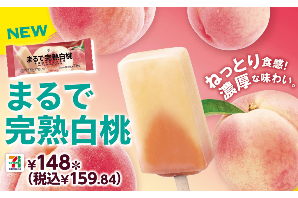 セブン‐イレブンの『セブンプレミアム まるで完熟白桃』