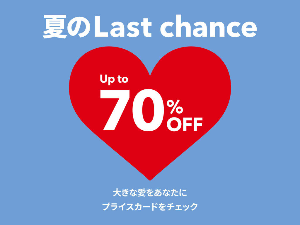 Flying Tiger Copenhagen(フライングタイガー)の『夏のLast chanceセール』