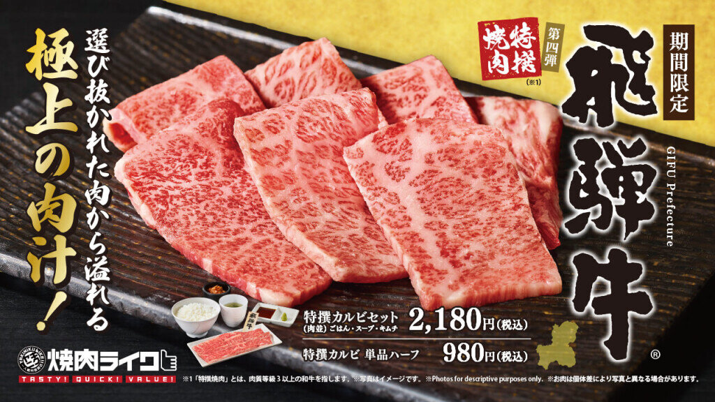 焼肉ライクの『飛騨牛』