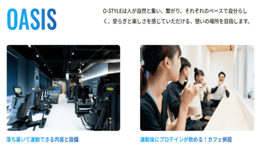 【フィットネスジム O-STYLE札幌伏古】東区に運動初心者の方も安心して通えるフィットネスジムがオープン！