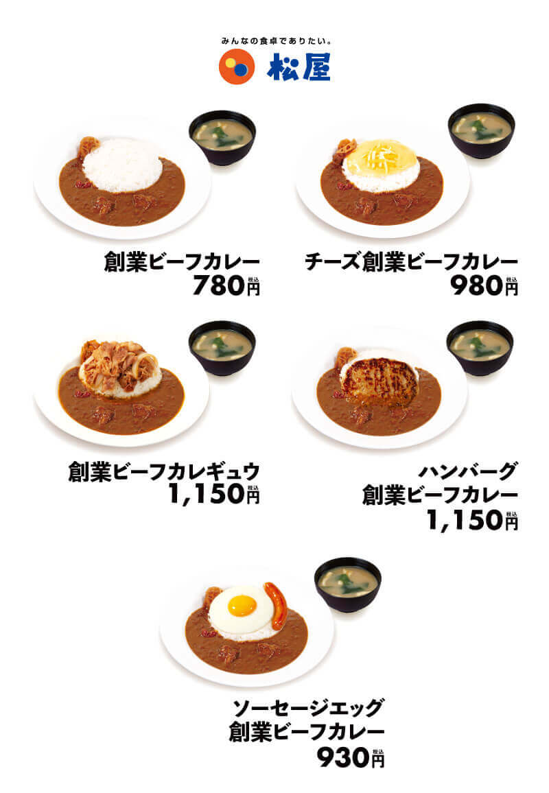 松屋の『創業ビーフカレー』