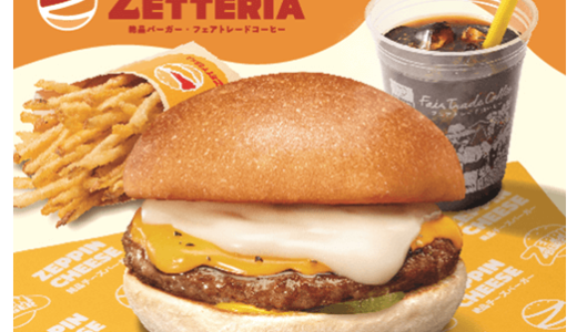 【ゼッテリア サッポロファクトリー店】「絶品バーガー」や「フェアトレードコーヒー」も楽しめる“日本発祥のバーガーチェーン”がサッポロファクトリーにオープン！