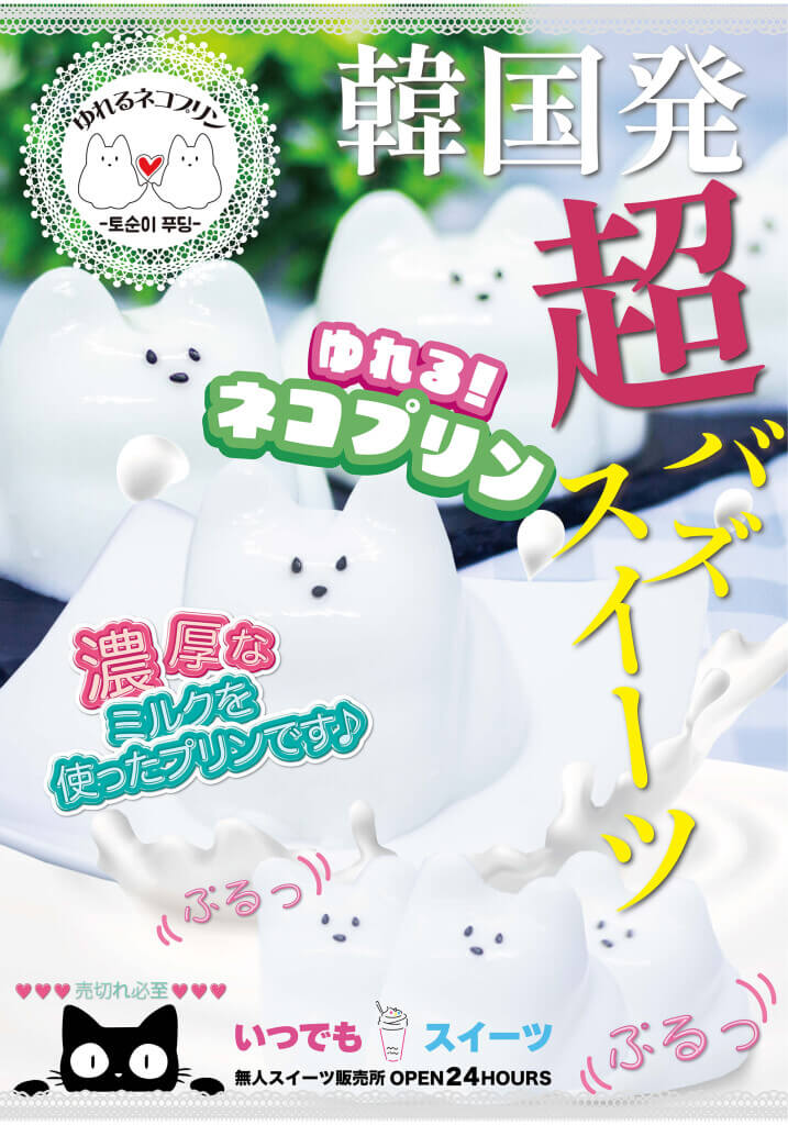 "プルプルゆれる"ネコプリン