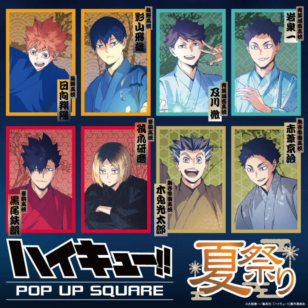ハイキュー!! 夏祭りPOP UP SQUARE