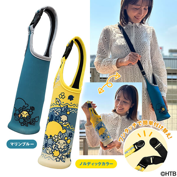 onちゃんボトルカバー(ノルディックカラー/マリンブルー)(C)HTB