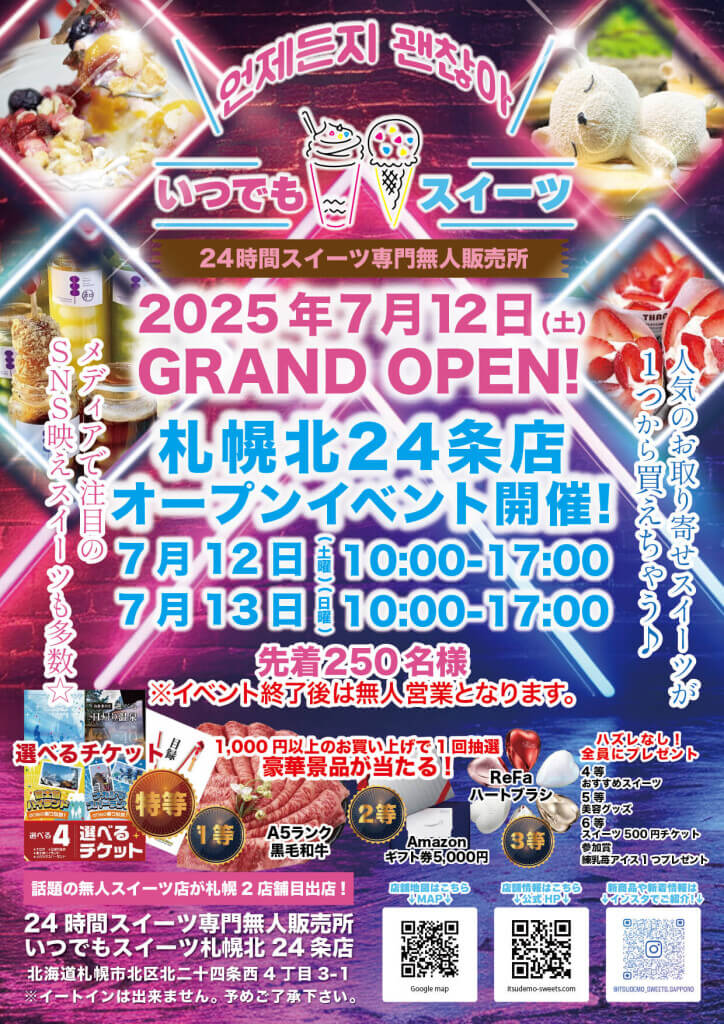 いつでもスイーツ 札幌北24条店
