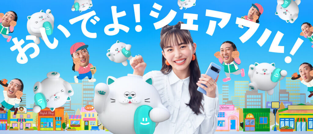 シェアフル