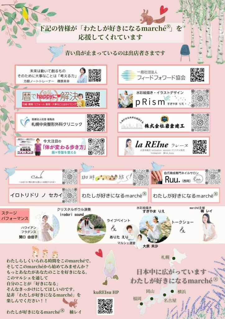 『わたしが好きになるmarché® vol.8(北海道マルシェ)』