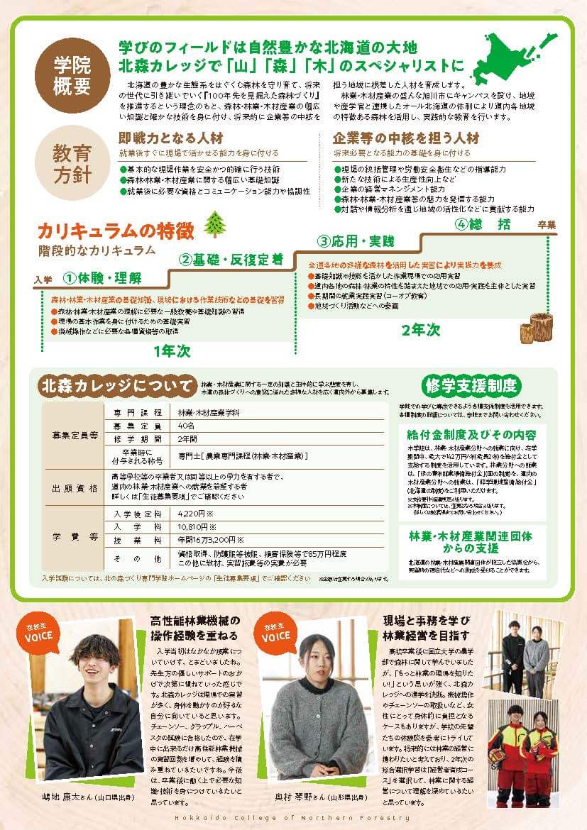 北海道立北の森づくり専門学院(略称：北森カレッジ)の『出張オープンキャンパス in 札幌』