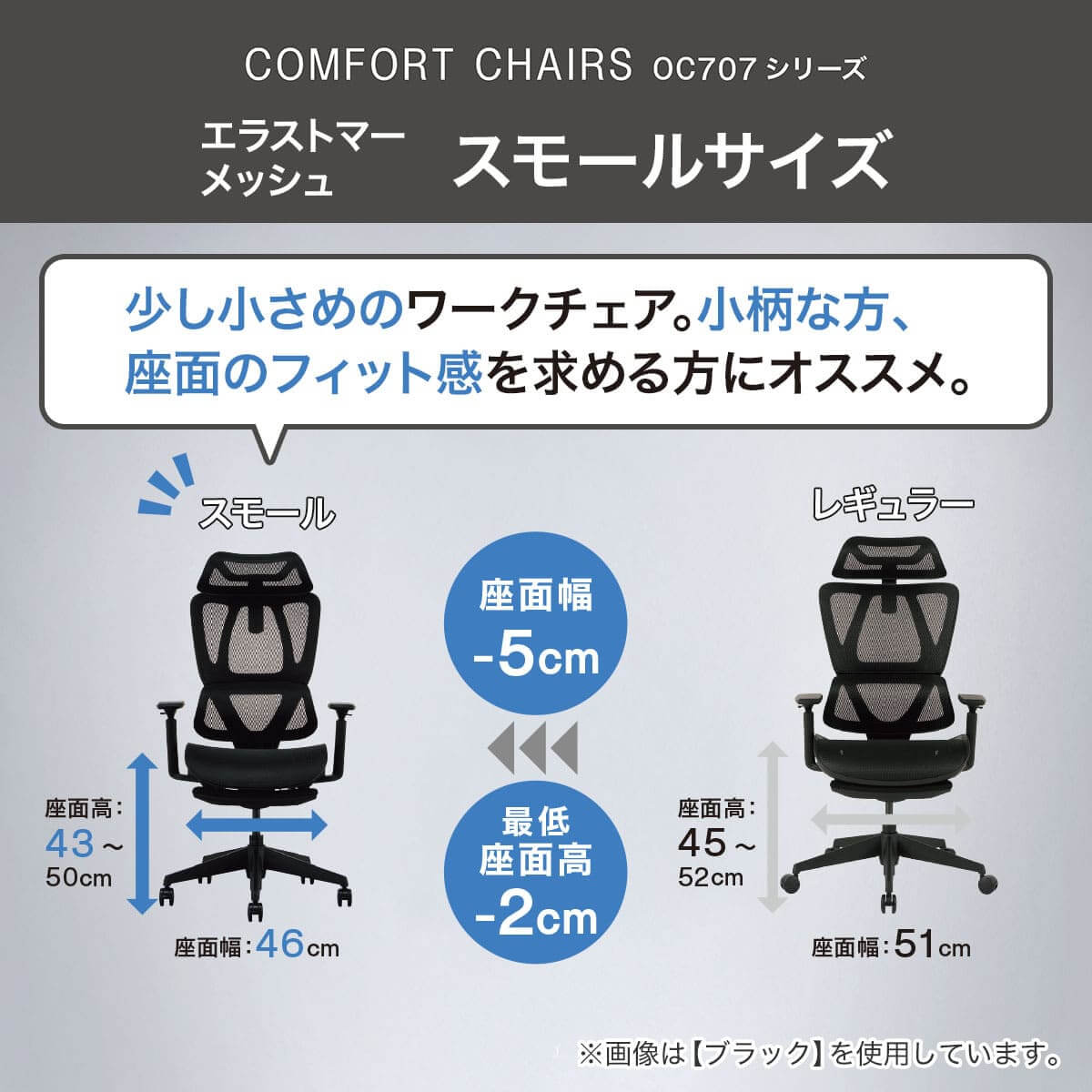 ニトリ-オフィスチェア『OC707』のスモールサイズ