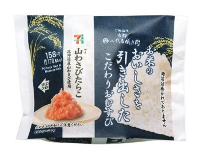 セブン‐イレブンの『こだわりおむすび 山わさびたらこ』