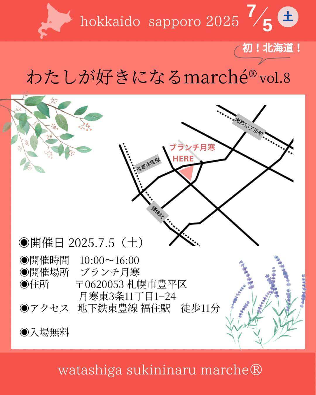 『わたしが好きになるmarché® vol.8(北海道マルシェ)』