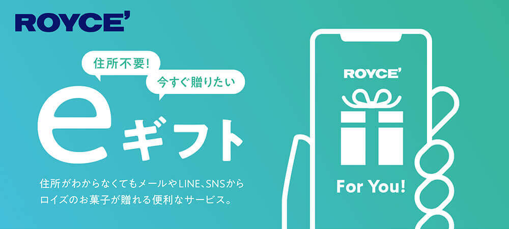 ロイズ-eギフト