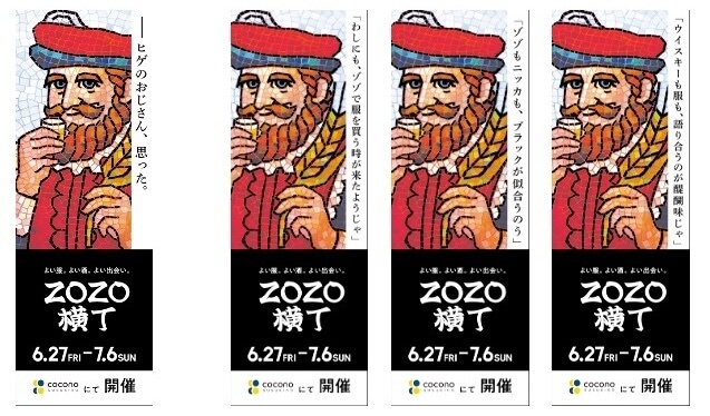 ZOZO横丁 SAPPOROの『ZOZO×ニッカウヰスキーコラボ』