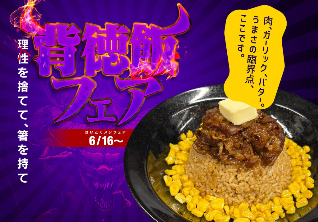 インターネットカフェDiCEの『背徳飯フェア』-ガーリックペッパーライス