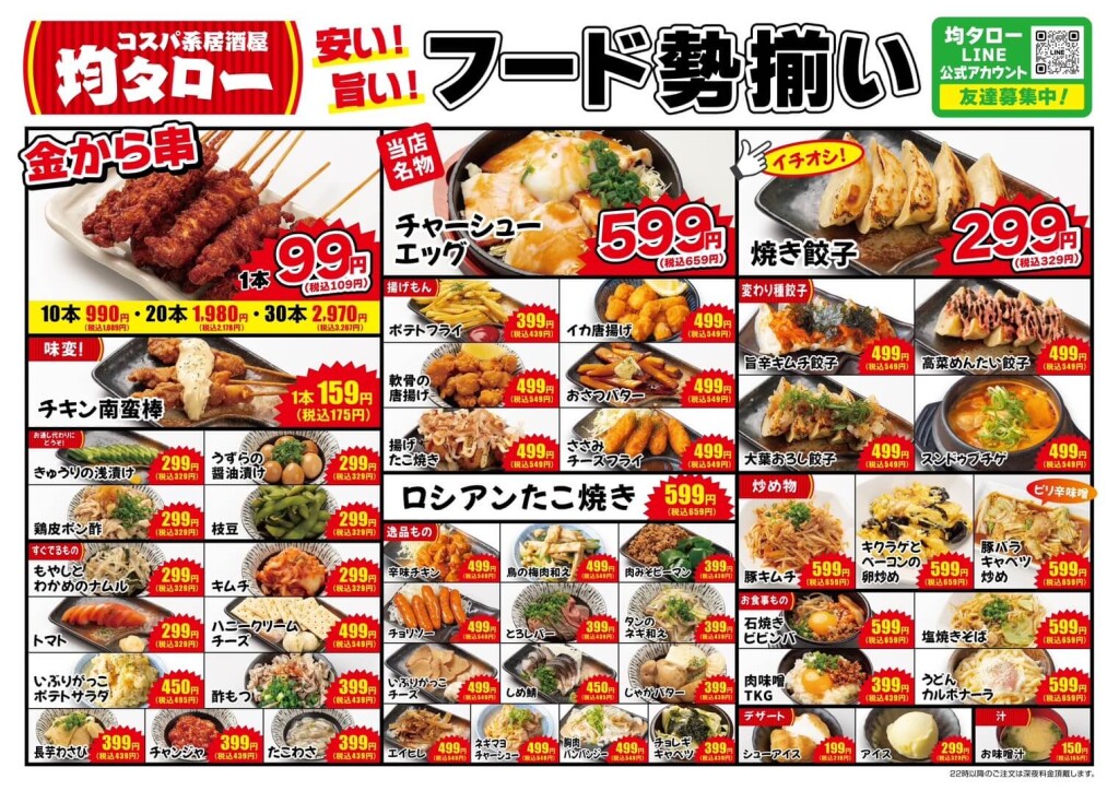 居酒屋・均タロー-2025年夏のリニューアル
