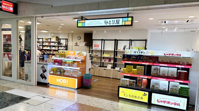 おみやげ工房 なとり屋