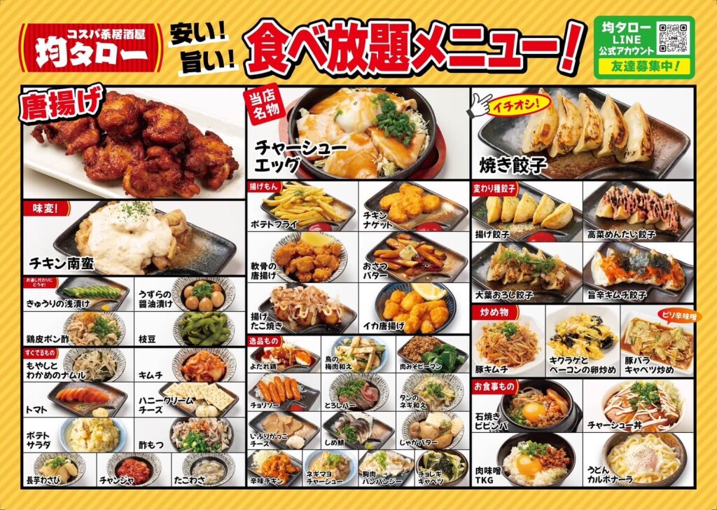 居酒屋・均タロー-2025年夏のリニューアル(食べ放題)