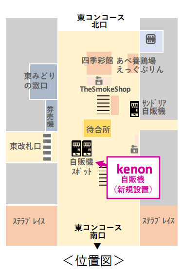 kenon(ケノン)自販機-ＪＲ札幌駅東コンコースに常設で再登場！(位置図)