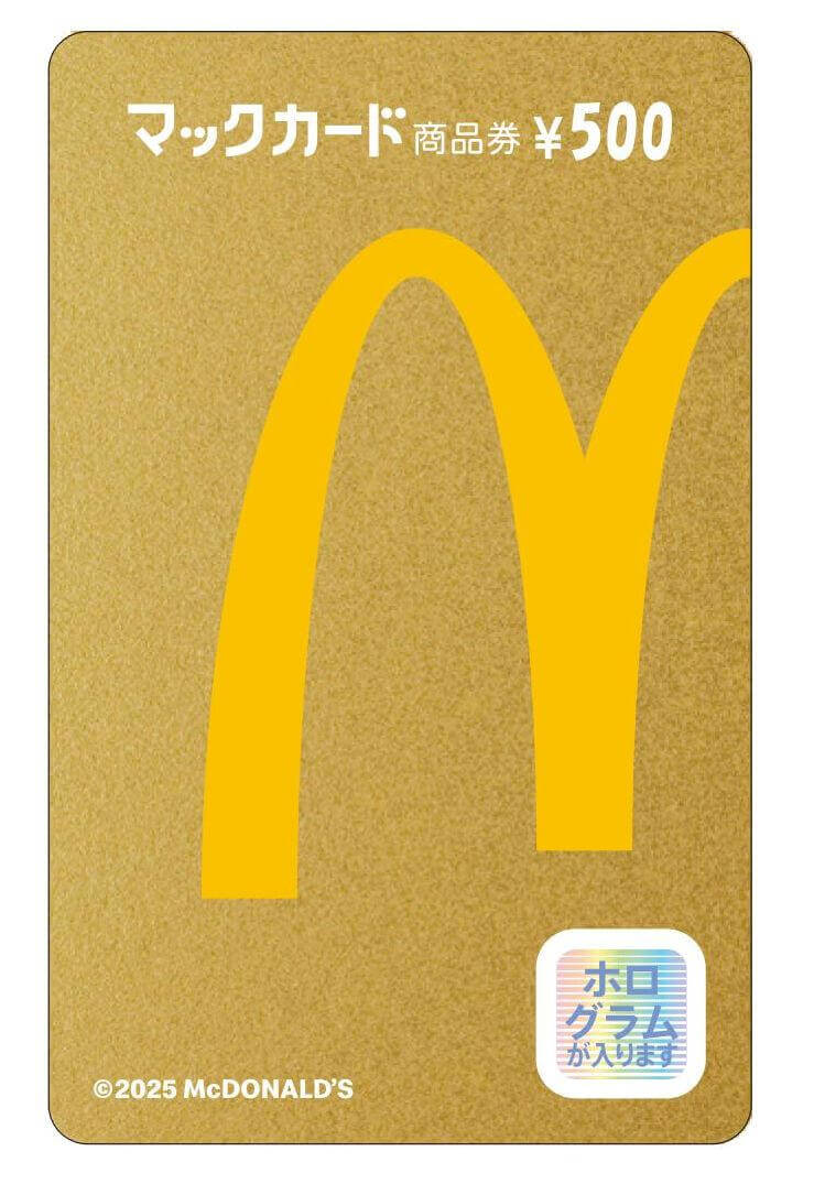 『マクドナルドのサマーチャンスバッグ2025』-金のマックカード500円分