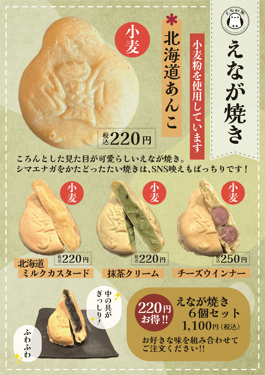 米粉たい焼き えなが屋の『えなが焼き』-限定メニュー