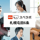 【スペラボ 札幌屯田6条店】北区に整理収納アドバイザー監修によるトランクルームが新規オープン!