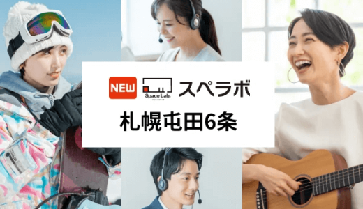 【スペラボ 札幌屯田6条店】北区に整理収納アドバイザー監修によるトランクルームが新規オープン！