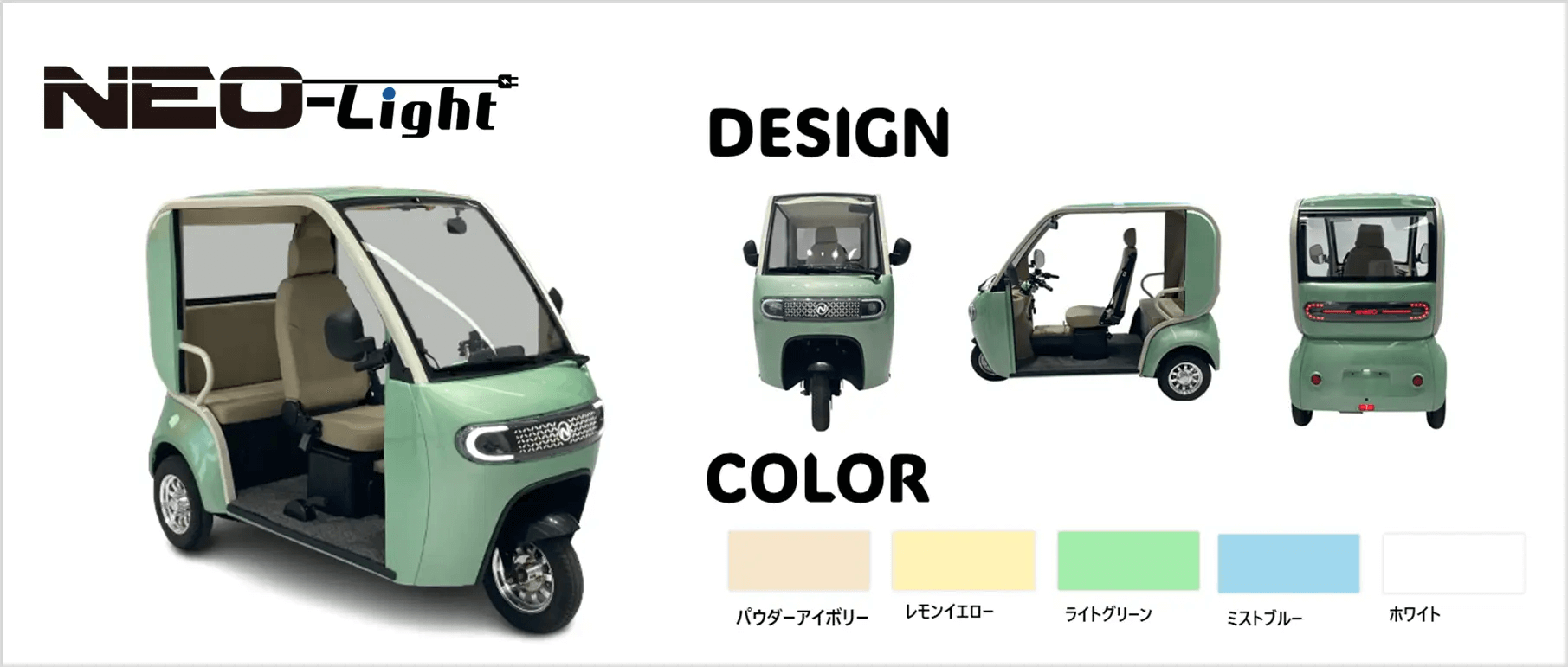 小型eモビリティ「e-NEO」-NEO-LIGHT：“気軽”に、より“ライト”に