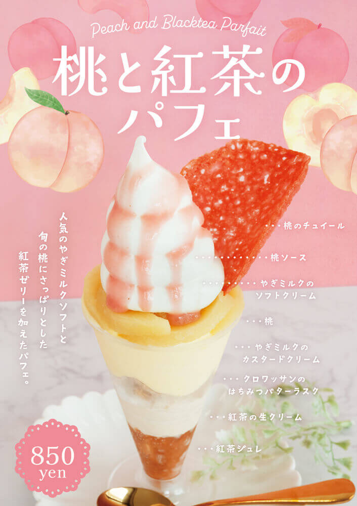 プティ・シェーヴル北海道の『期間限定・桃と紅茶のパフェ』