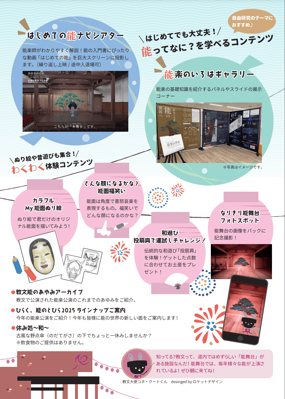 教文☆ナビ ふれてみよう！日本の伝統 ～能の世界へようこそ～