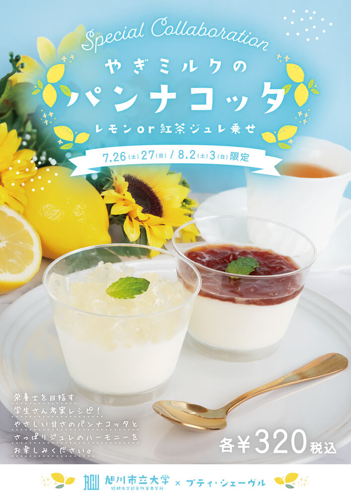 やぎミルクのパンナコッタ-レモンor紅茶ジュレ乗せ-