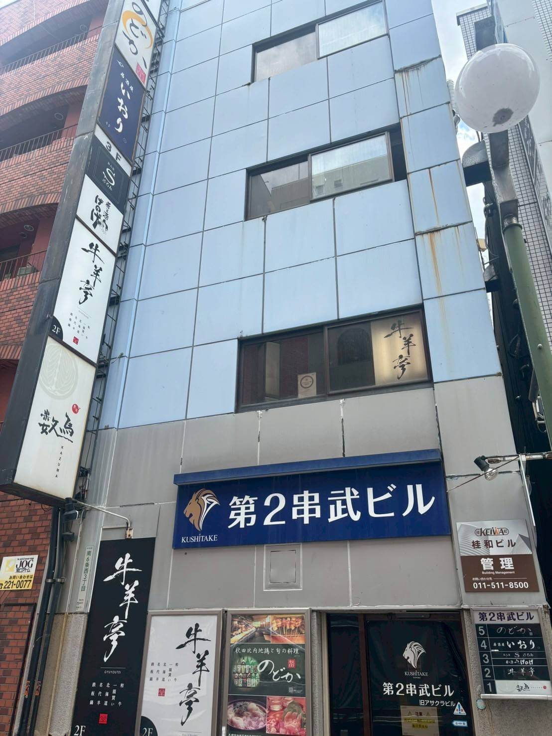 牛羊亭 札幌本店の外観