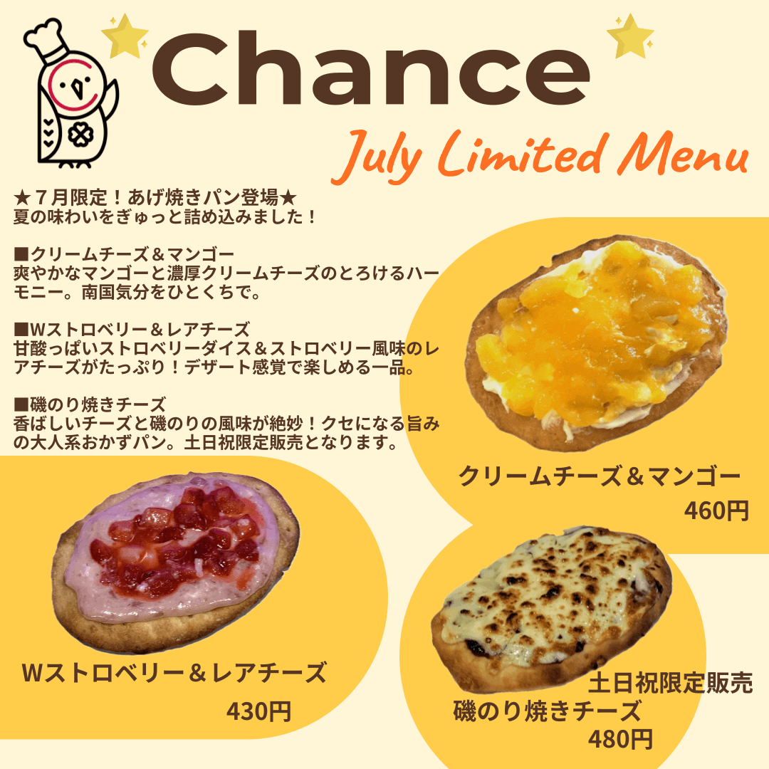 Chance(シャンス)の『2025年7月限定メニュー』