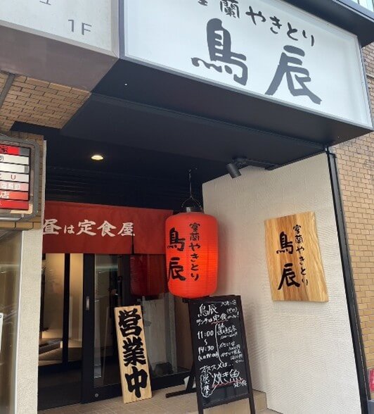 室蘭やきとり 鳥辰 狸小路店の外観
