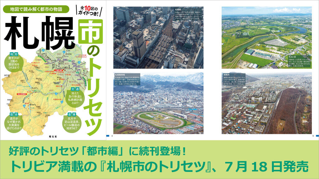 『札幌市のトリセツ』