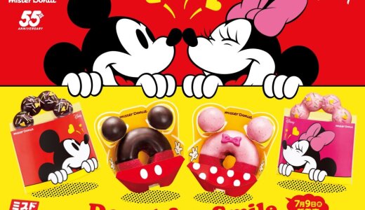 ミスタードーナツから『ディズニー スマイルコレクション』が7月9日(水)より発売！ミッキーマウスやミニーマウスのシルエットをモチーフにしたドーナツなど