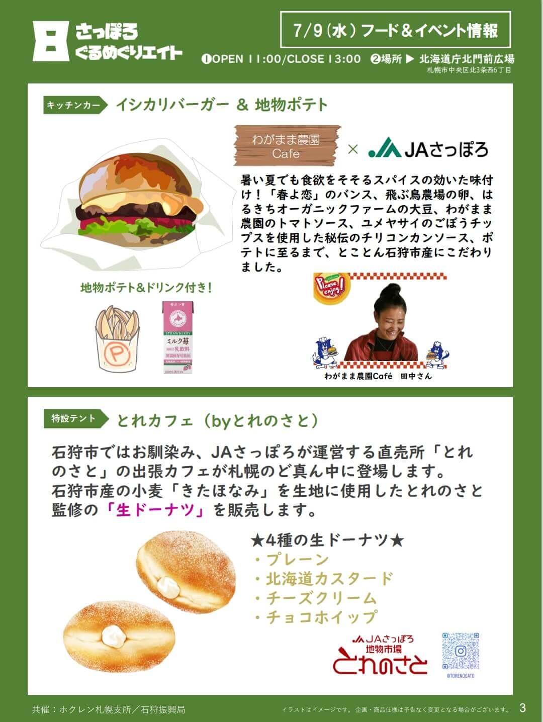 さっぽろぐるめぐりエイト2025