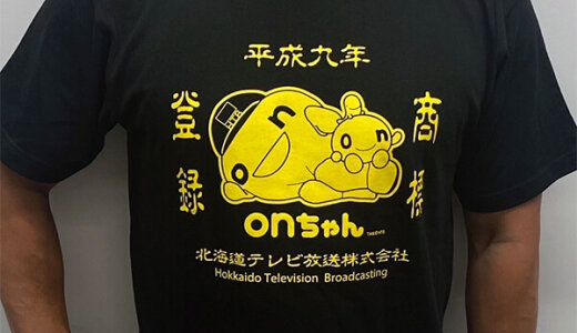 HTB本社限定『商標登録onちゃんTシャツ』が7月25日(金)より発売！