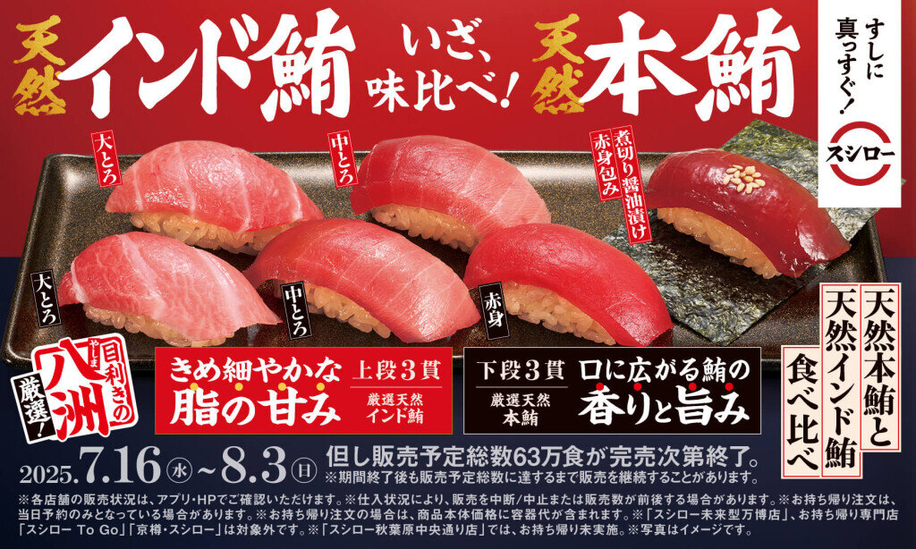 スシローの『年に一度の別格まぐろ祭』
