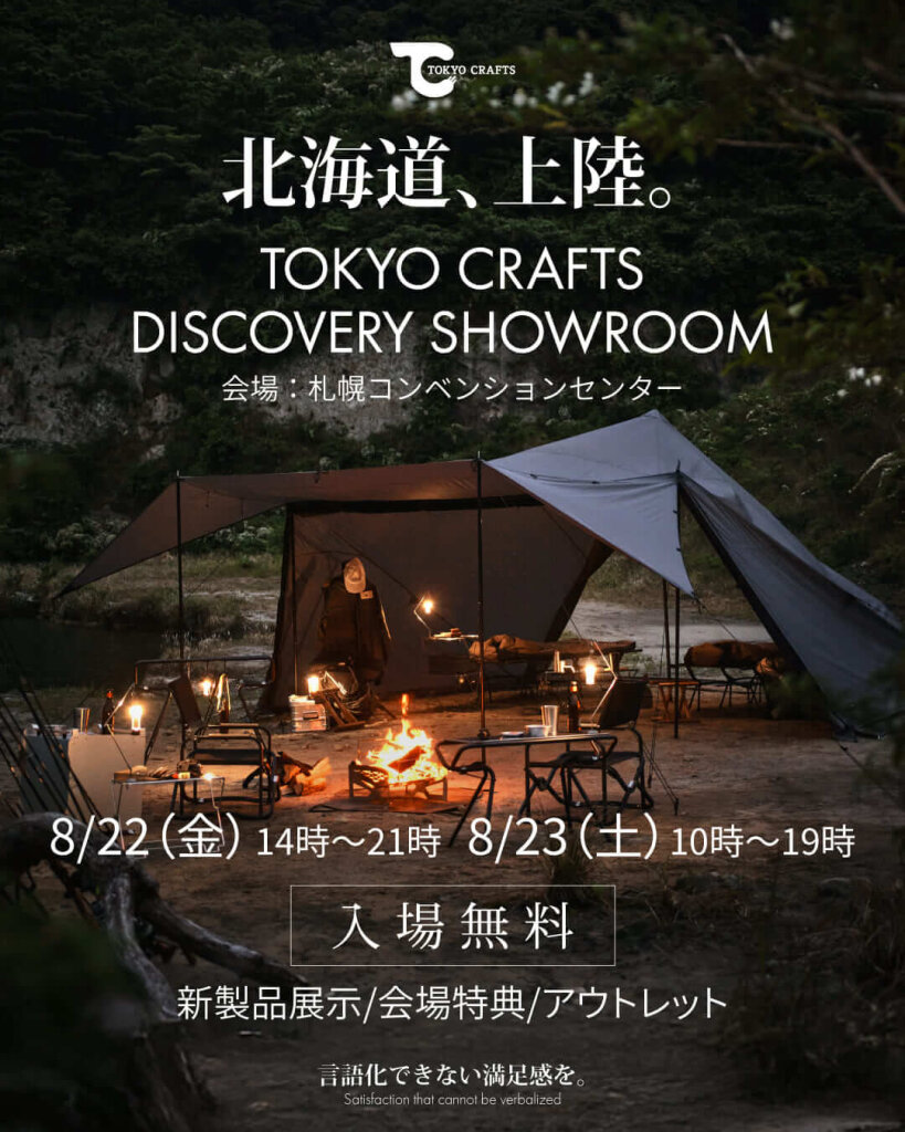 TOKYO CRAFTS DISCOVERY SHOWROOM