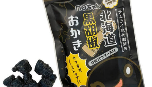 noちゃんの新しいお菓子『noちゃん北海道黒胡椒おかき』が発売！