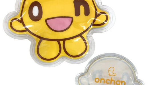 onちゃんの『保冷剤』と『ポーチ』が新発売！