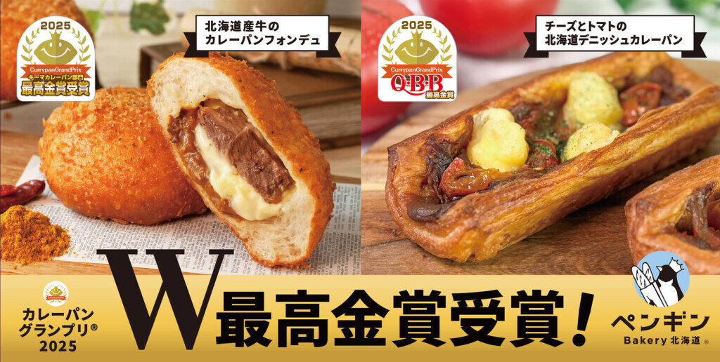 ペンギンベーカリー-カレーパングランプリ®️2025