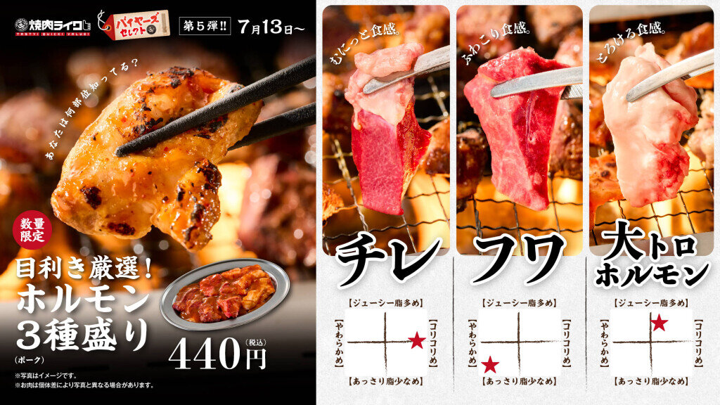 焼肉ライクの『ホルモン3種盛り』