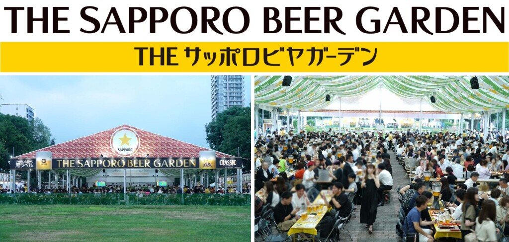 2025さっぽろ夏まつり（第72回） 福祉協賛さっぽろ大通ビアガーデンの『THE サッポロビヤガーデン』