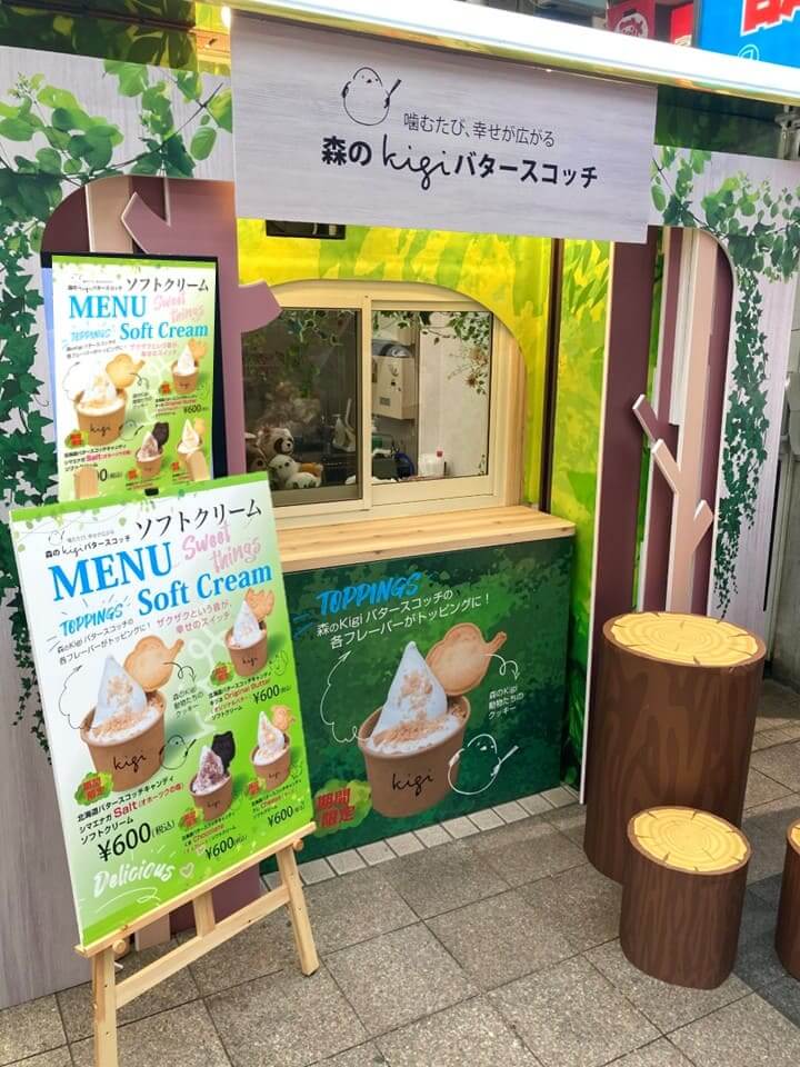 森のkigiバタースコッチ 北海道みやげ　たぬきや隣特設ショップ