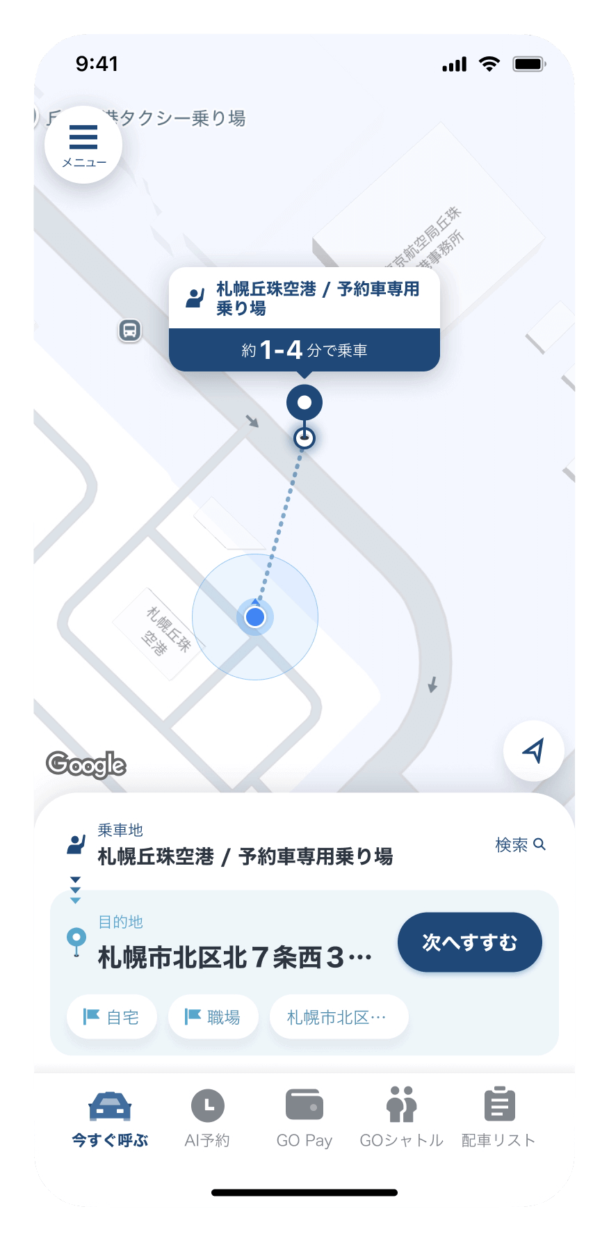 札幌丘珠空港からタクシーアプリ『GO』でタクシーの注文が可能となる実証実験