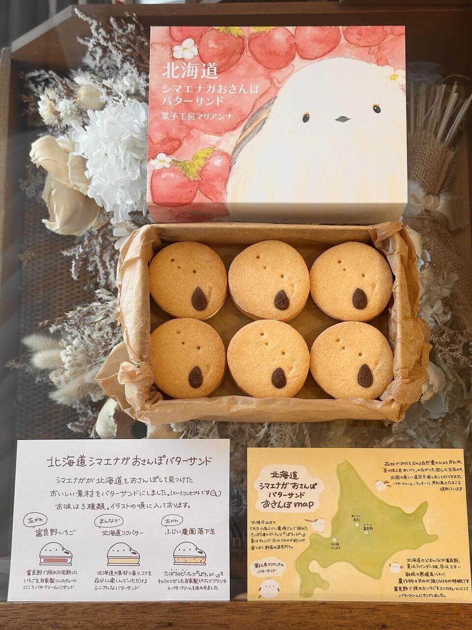 菓子工房マリアンナの『北海道シマエナガおさんぽバターサンド』